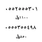 رقم مميز للبيع
