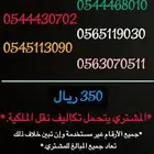 أرقام موبايلي