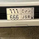 لوحه مميزه ( ر س ح   666 ) وصل سومها 22