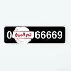 رقم مميز رباعي STC
