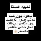 مطلوب يوزر انستا شبه ثلاثي ومكرر