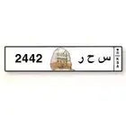 لوحه سحر 2442 للببع