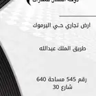 ارض حي اليرموك