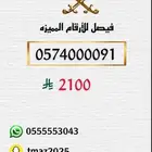 ارقام سوا stc مميزه