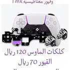 كلكات ماوس وقير مغناطيسي TMR