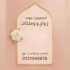 تصميم دعوات زواج ومناسبات تواصل واتس فقط