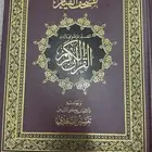 مصحف القيام