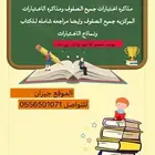 مذاكره اختبارات
