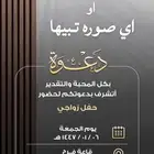 بطاقه دعوه زواج او حفل او تخرج او اي شي ب 15 ريال