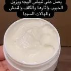 كريمات تبيض