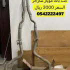 كت باك موبار السعر 3000 ريال