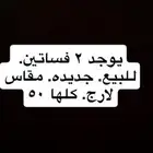 فساتين للبيع