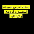 معلمة