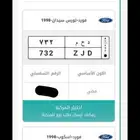 لوحة سياره