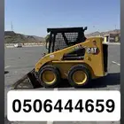 بوبكات للإيجار الشهري مع سواق