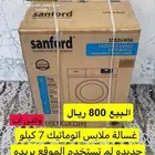 غسالة ملابس جديده