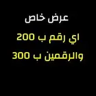 ارقام مميزه بسعر مميز STC