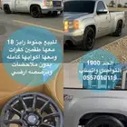 طقم جنوط رايز 18 اسود