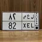 لوحة ل ع ص 82 خصوصي