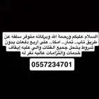 سلفة