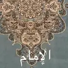 سجادة أيرانية