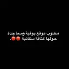 مطلوب موقع بوفية وسط جدة