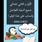 معلمة تأسيس خصوصي   حفرالباطن