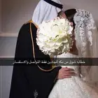 خطابه شوق من مكه التواصل للجادين لايوجد معدد ولا مسيار