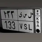 لوحه خصوصي ل س ى 133 للبيع