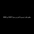 مطلوب قلاب ايسوزو 3 طن من موديل 2017 إلى 2024