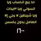 للبيع حد سوني بدون بخسس الصامل فقط