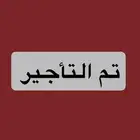 محل للايجار