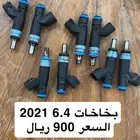 بخاخات 6.4 SRT مع ثروتر