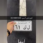 لوحة دباب مميزه جاهزه للنقل