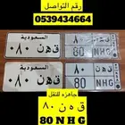 ق ه ن 80 مميزه ومرتبه (يوجد اصدار قديم)