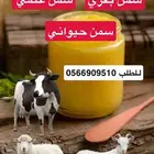 اجود انواع السمن