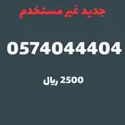 رقم مميز من الاتصالات السعودية STC