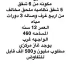 للبيع عماره حي الراقي