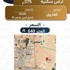 أرض سكنية للبيع شمال بريدة