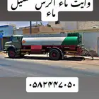وايت ماء الرس غسيل ماء مناسب سير