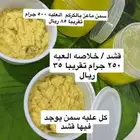 سمن ماعز و قشد