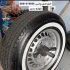 كفرات يوكوهما 205 جنوط مرسدس دمعه اصلي