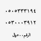 ارقام مميزه للبيع