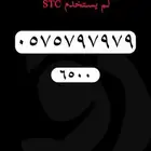 ارقام مميزة stc رقم مميز