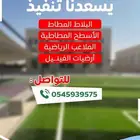 عشب حدائق مضامير ملعب كرة قدم ملاعب رياضية