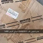 قشره طبلون لاندكروزر