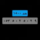 رقم مميز رمز 502 مكرر ..