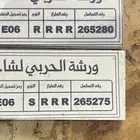 شهادة حواجز السلامة بطاقة الرقم المميز