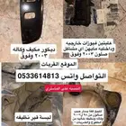 اغراض وقطع جيب صالون 98 وفوق القريات