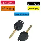 ريموت ددسن فتك باترول صني واغلب مواتر نيسان